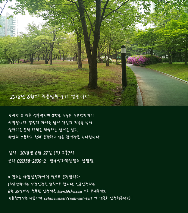 [2018년 6월] 작은말하기가 열립니다