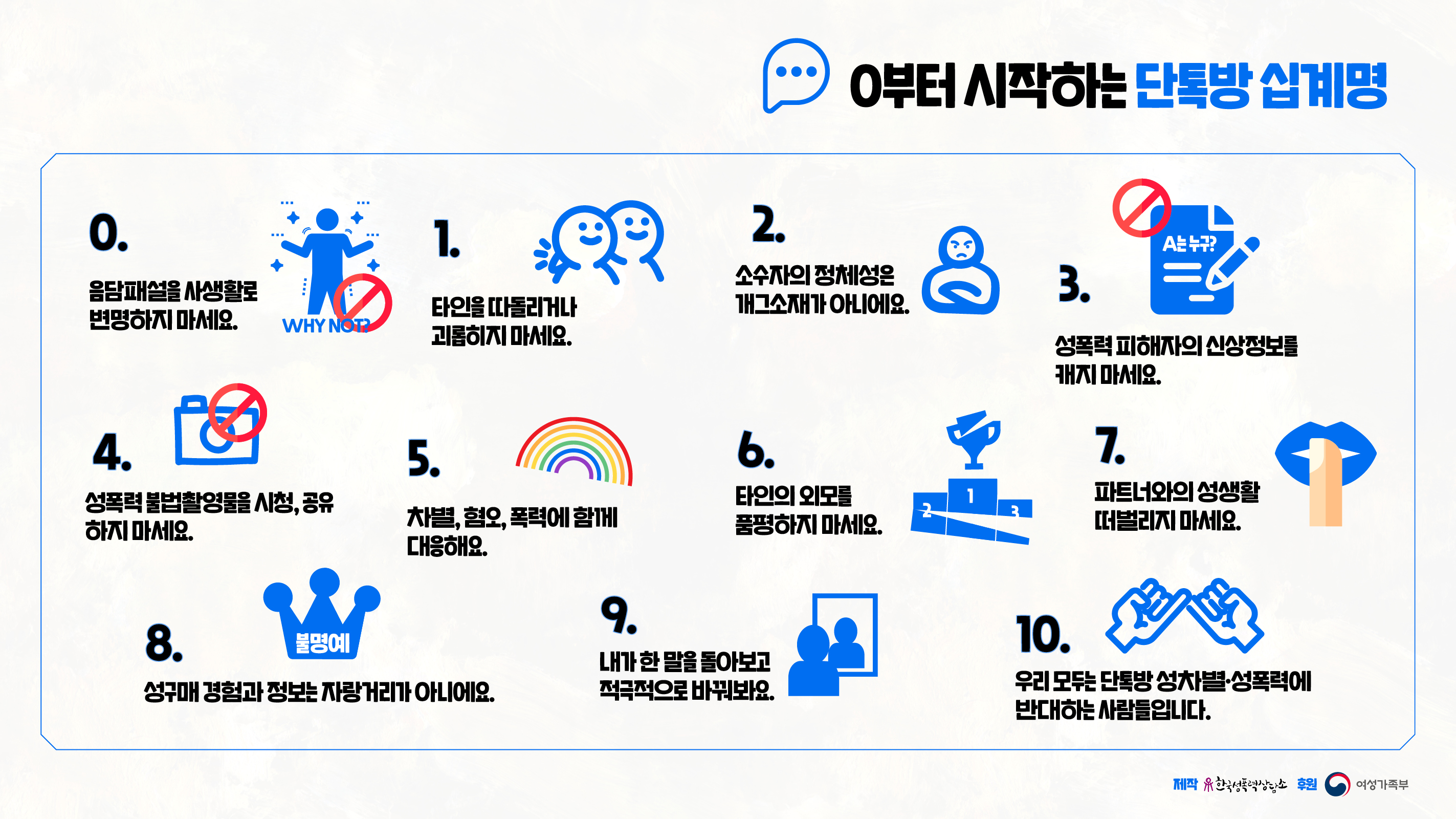 [캠페인] 0부터 시작하는 단톡방 십계명