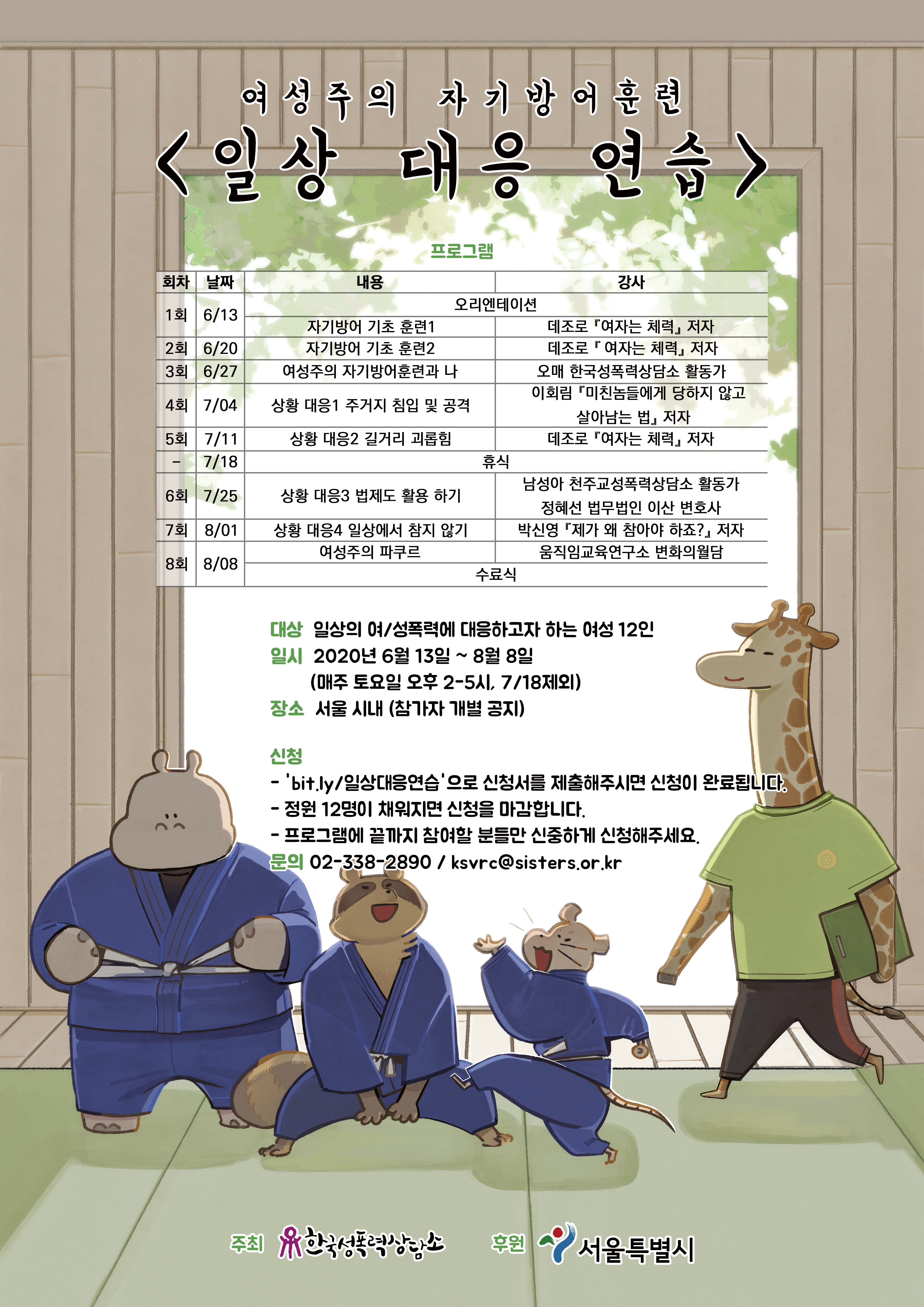 [신청]여성주의 자기방어훈련 <일상 대응 연습>