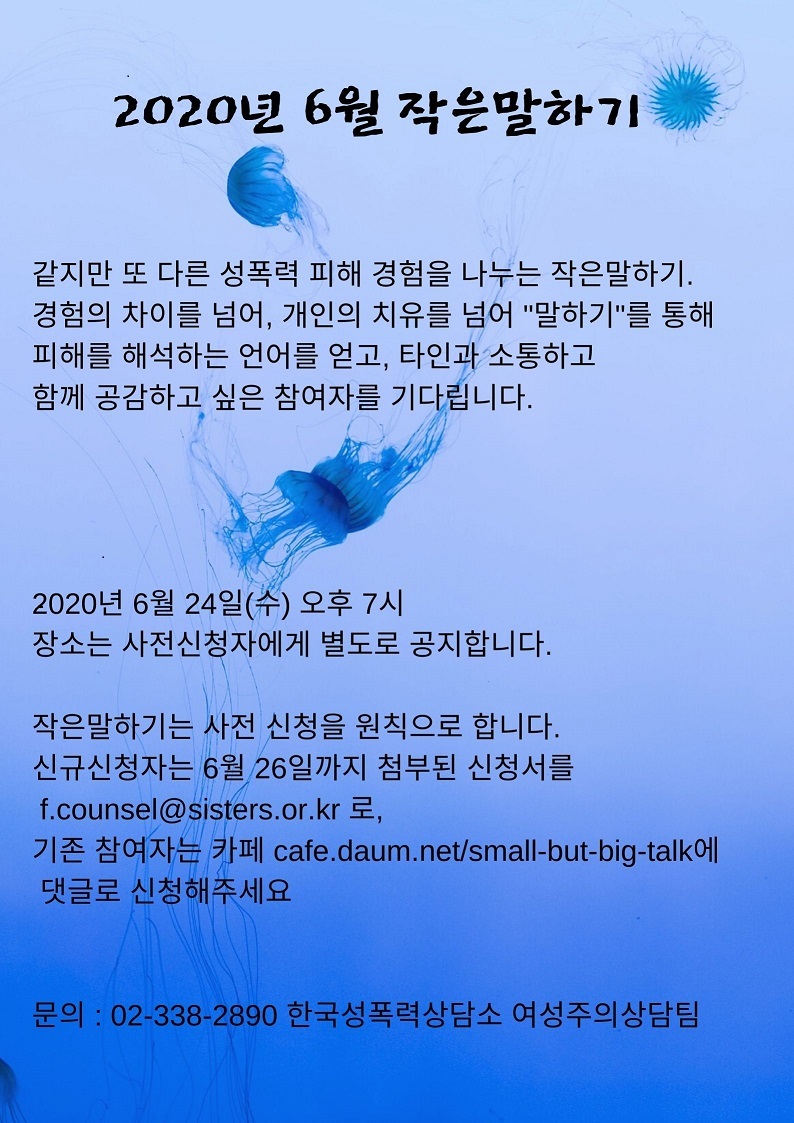 6월 작은말하기가 열립니다.