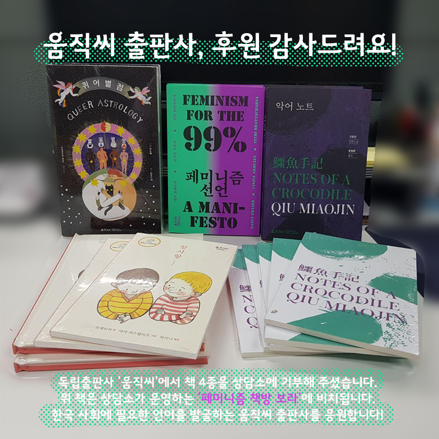 [특별한 후원] 움직씨 출판사, 후원 감사드려요!