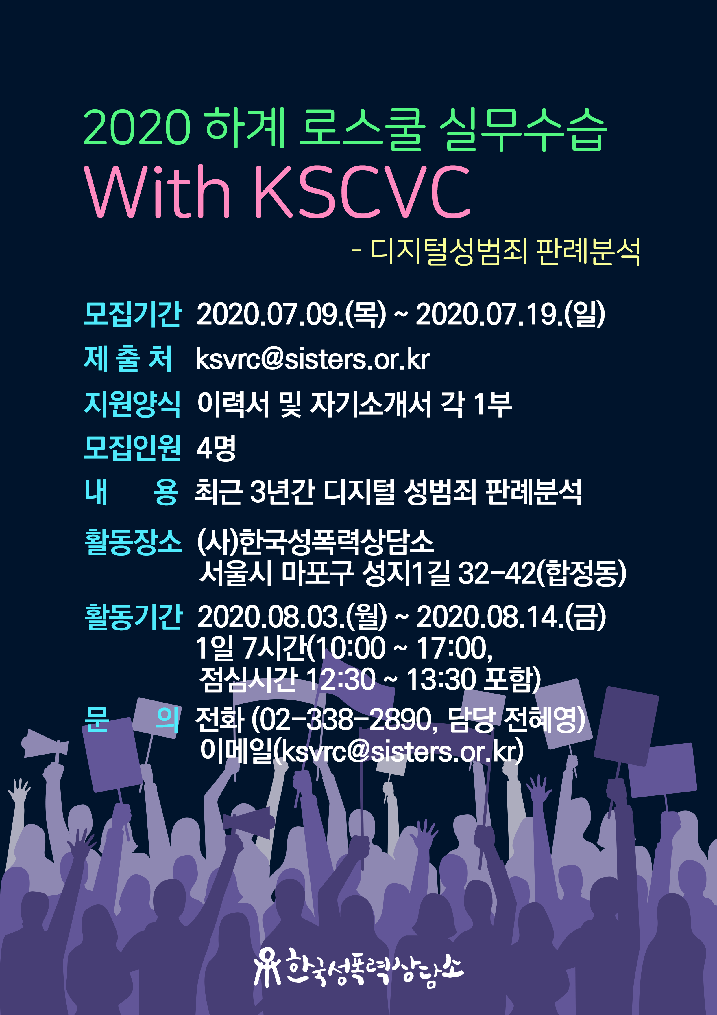 2020 하계 로스쿨 실무수습생 모집