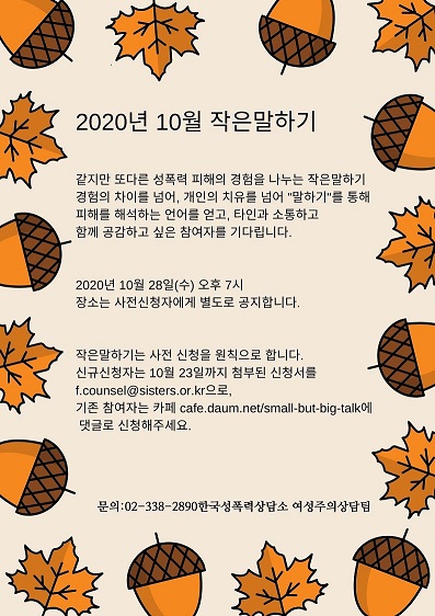 10월 작은말하기가 열립니다.
