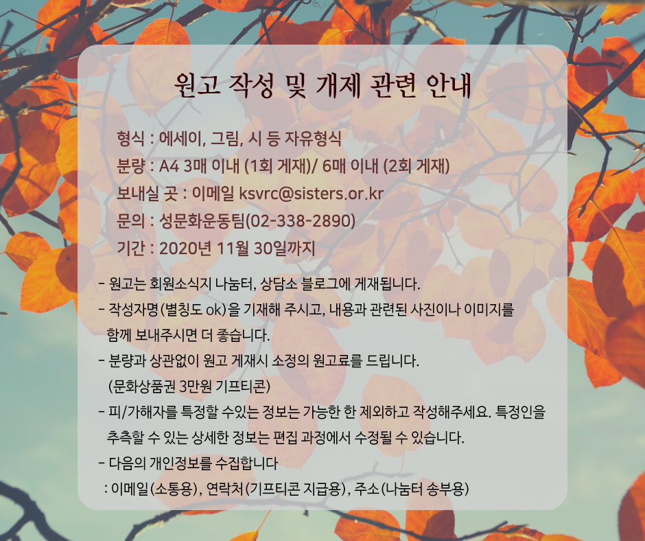 회원소식지 나눔터 87호 <생존자의 목소리> 투고 안내