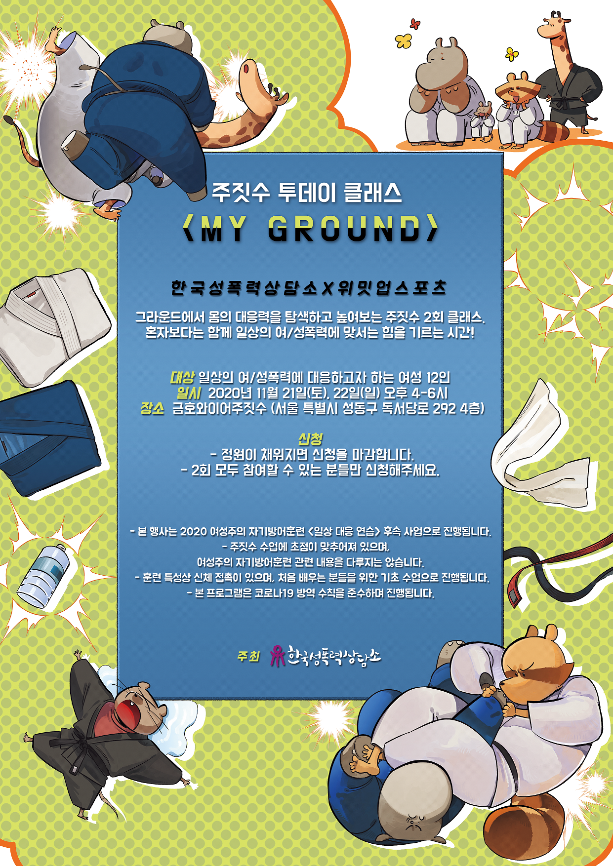 [신청]주짓수 투데이 클래스 <MY GROUND>
