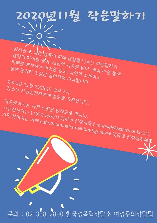 11월 작은말하기가 열립니다.