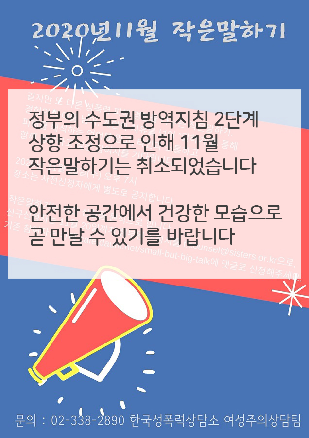 11월 작은말하기를 취소합니다