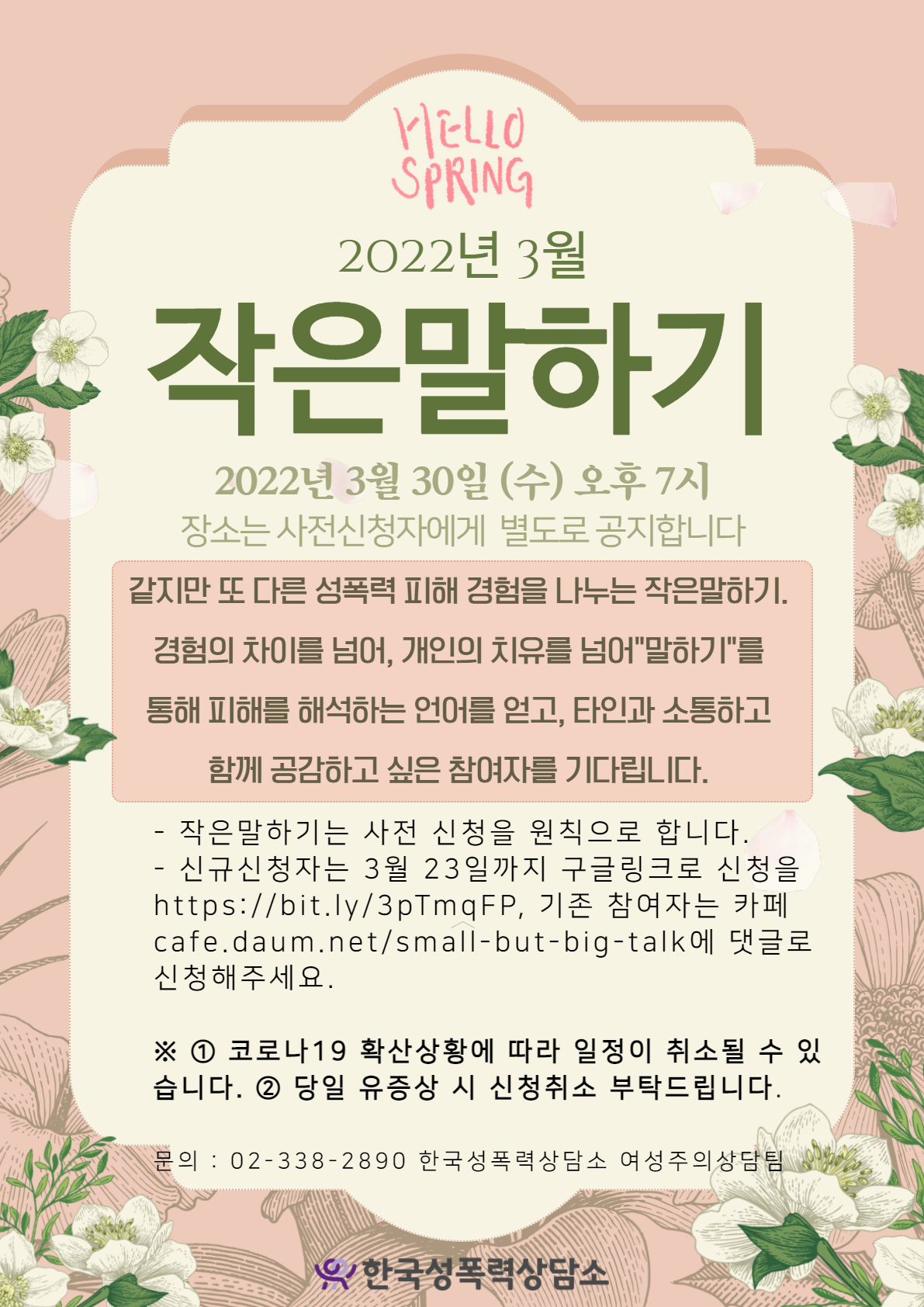 2022년 3월 작은말하기가 열립니다.