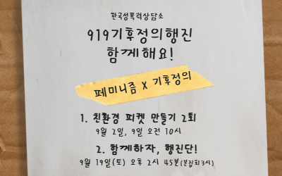 [신청] 919기후정의행진 함께해요!