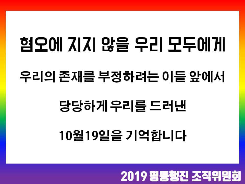 혐오에 지지 않을 우리 모두에게