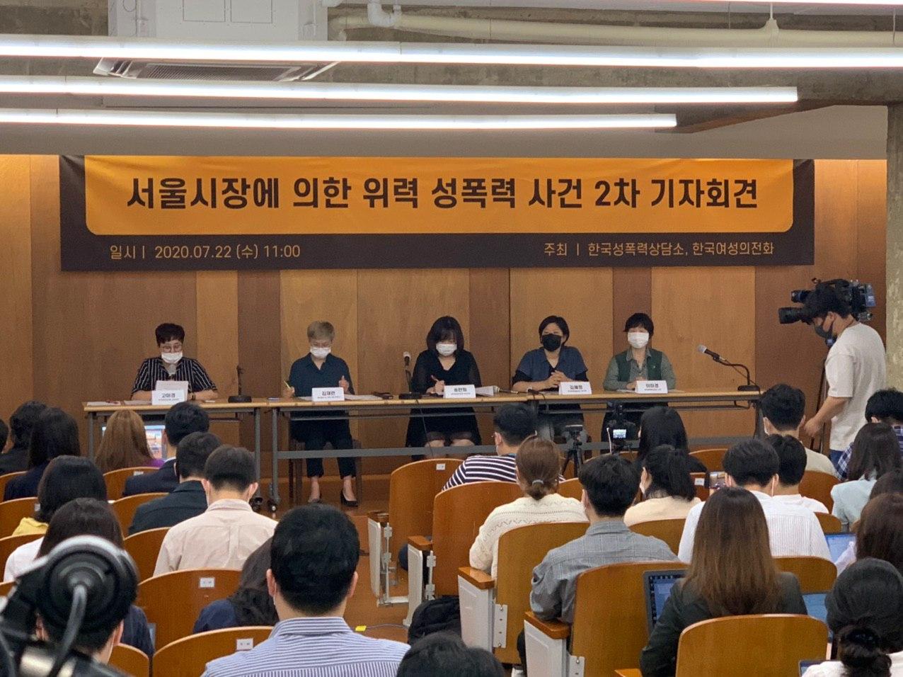 서울시장에 의한 위력 성폭력 사건 2차 기자회견 "그 어떤 편견도 없이, 합리적 절차에 따라"