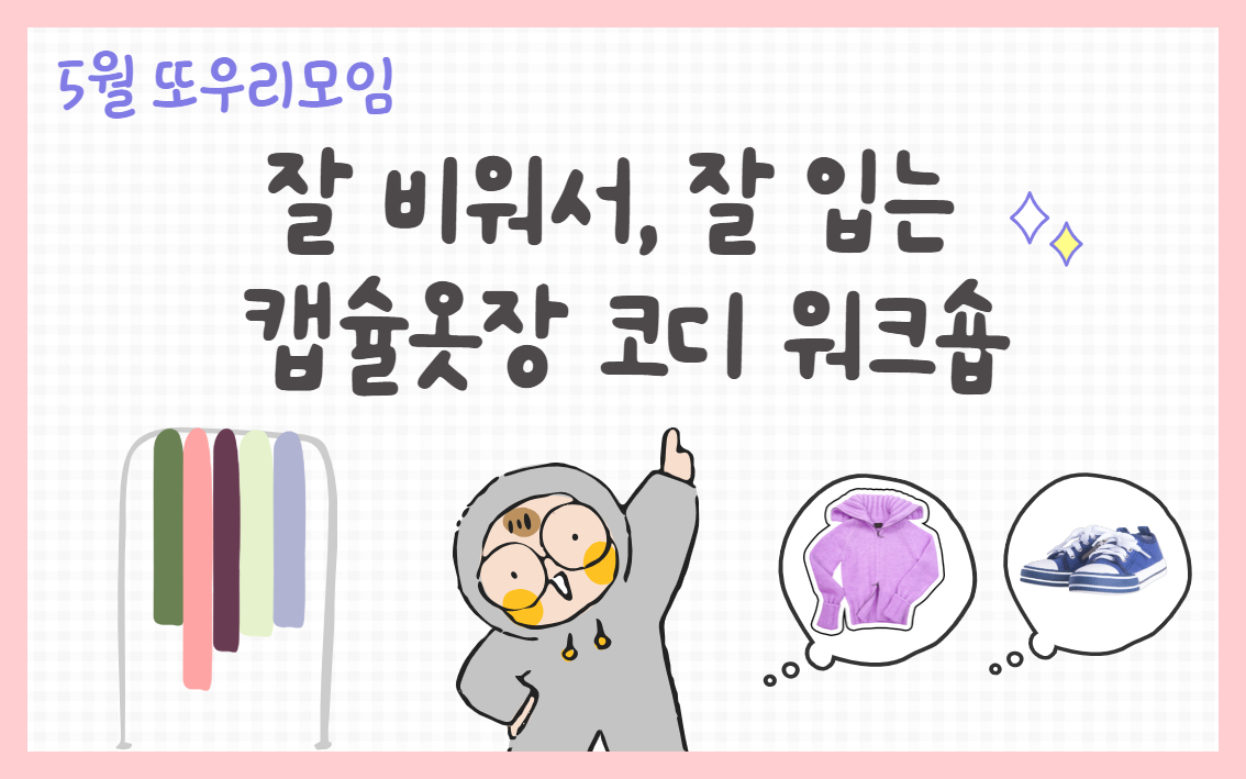 [공지] 5월 또우리모임에 초대합니다!