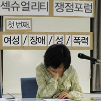 [2008]5.7섹슈얼리티 쟁점포럼 1차 여성/장애/성/폭력