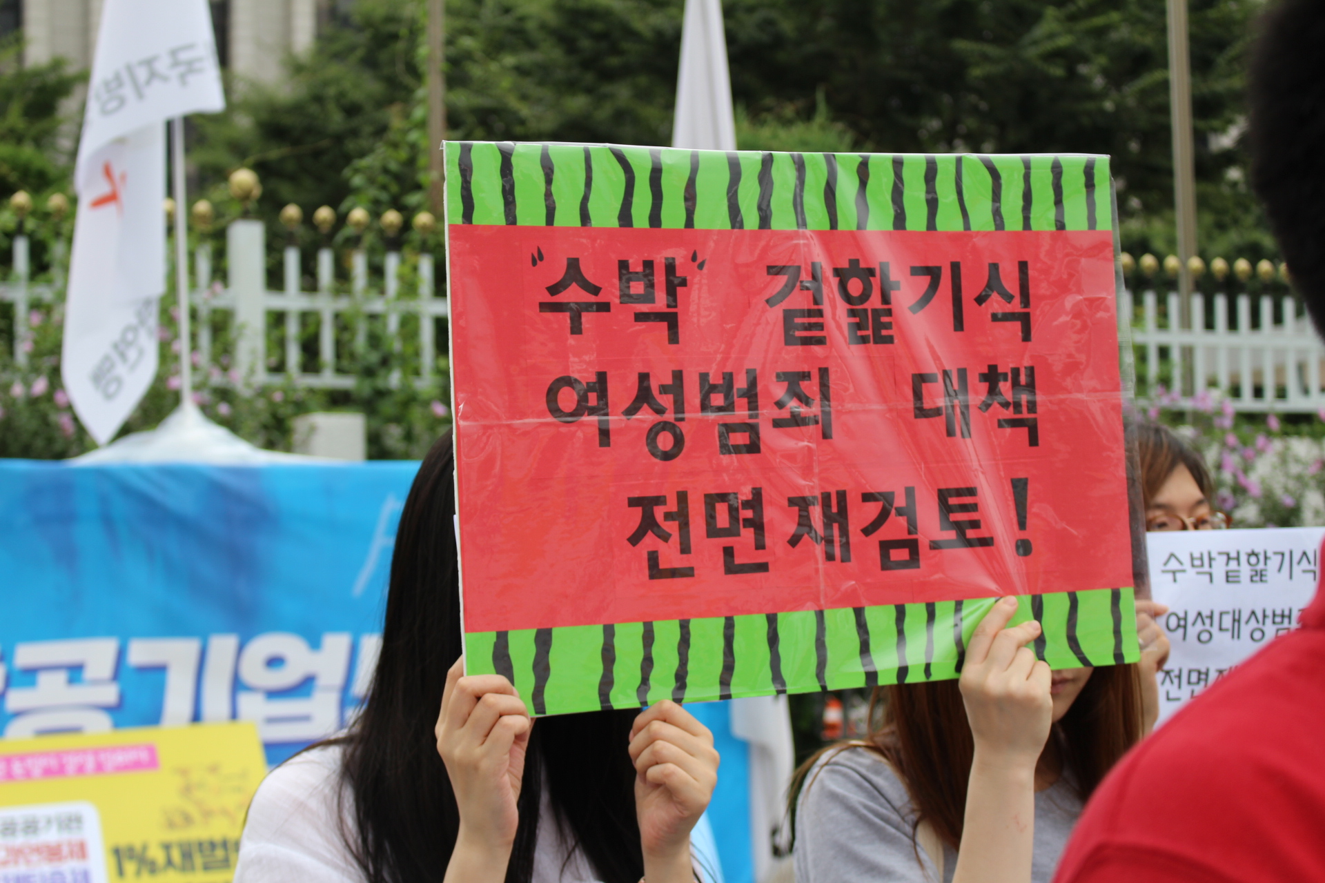 여성대상범죄대책 전면재검토와 차별금지법 제정 요구 서명지 제출했습니다