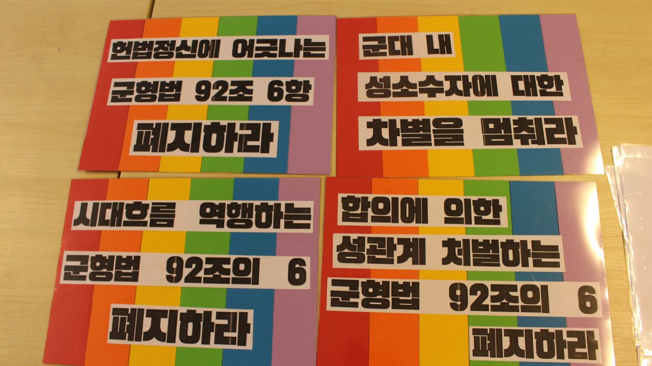 군형법 92조의6 합헌 결정 규탄 기자회견