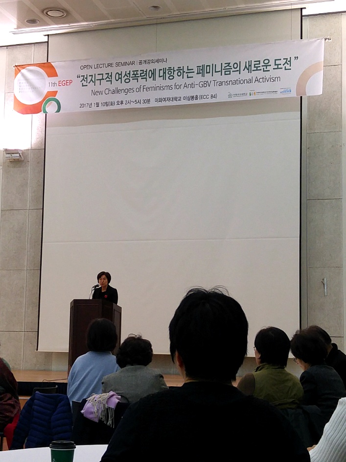 11th 이화글로벌임파워먼트프로그램 <공개 강의 세미나> 후기