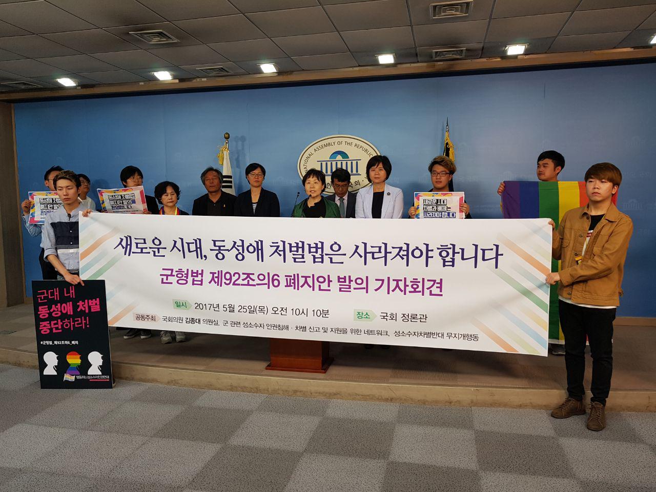 새로운 시대, 동성애 처벌법은 사라져야 합니다. 군형법 제92조의6 폐지안 발의 기자회견 후기