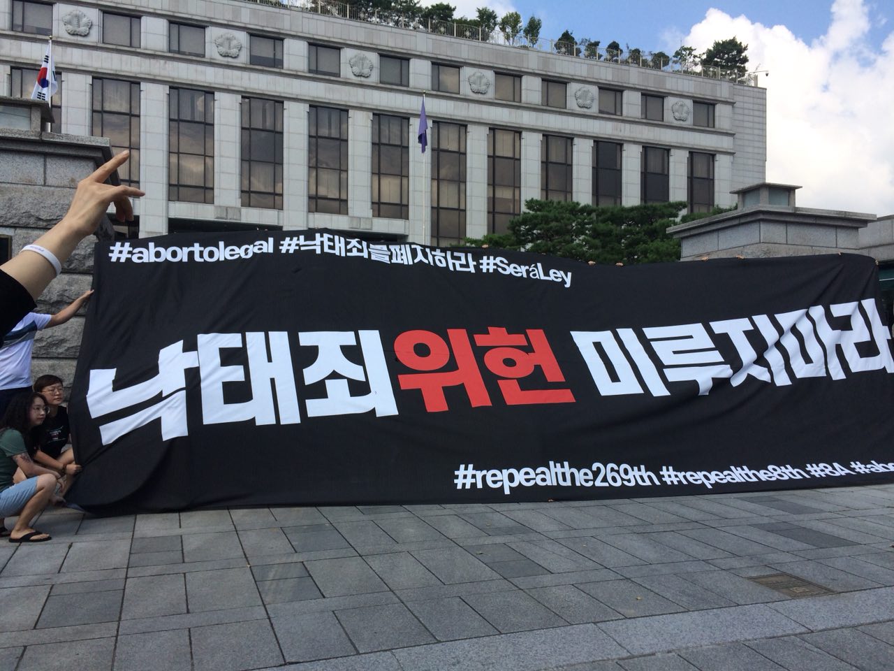 [후기] 임신중지 합법화를 위한 전세계적 연대 속에서 지금-여기