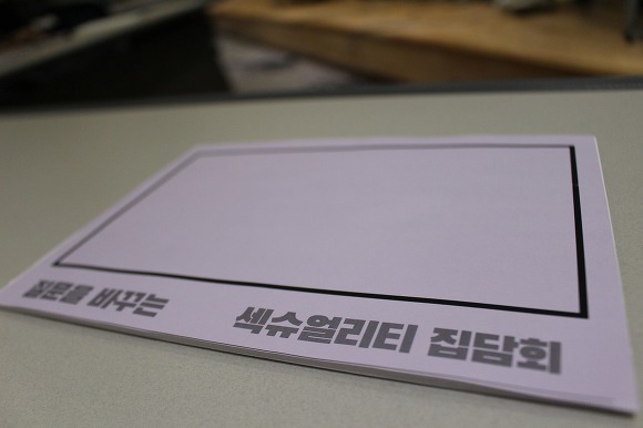 [후기]질문을 바꾸는 섹슈얼리티 집담회 <페미니스트 5인의 가족 이야기: 아빠 성은 떼어냈지만>