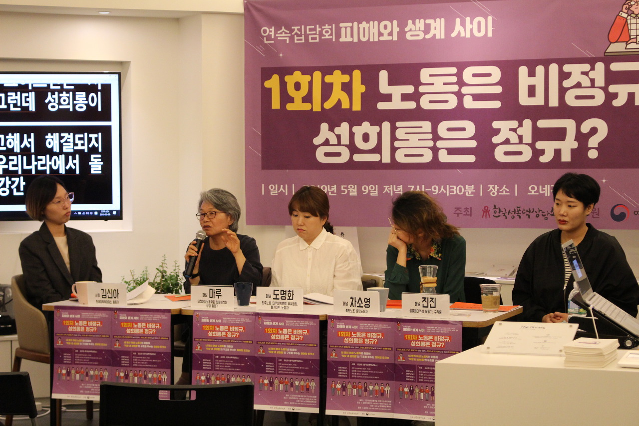 [후기]연속 집담회 : 피해와 생계 사이 1회차 '노동은 비정규, 성희롱은 정규?'