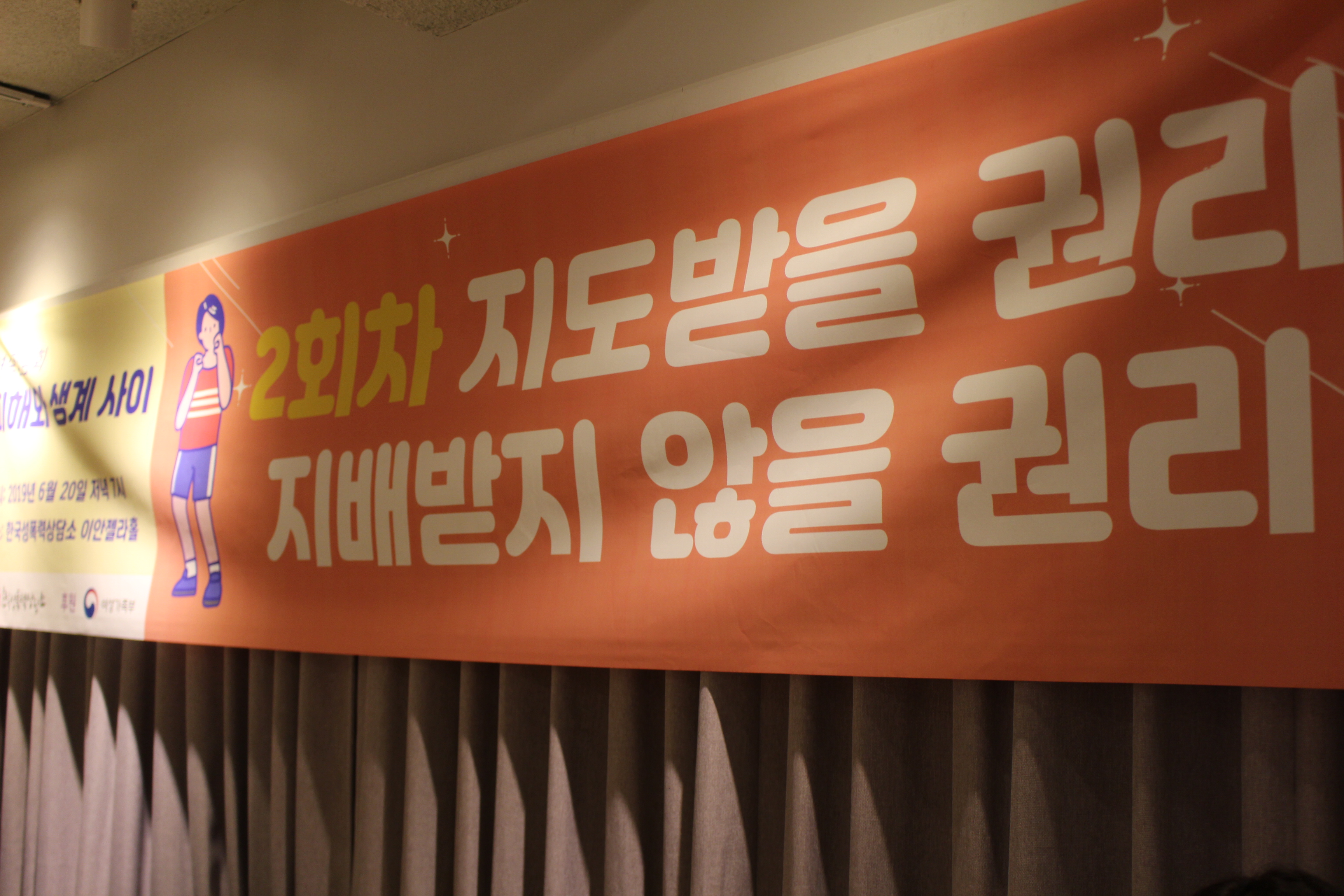 [후기] 지도받을 권리, 지배받지 않을 권리 - 피해와생계사이 2회 집담회