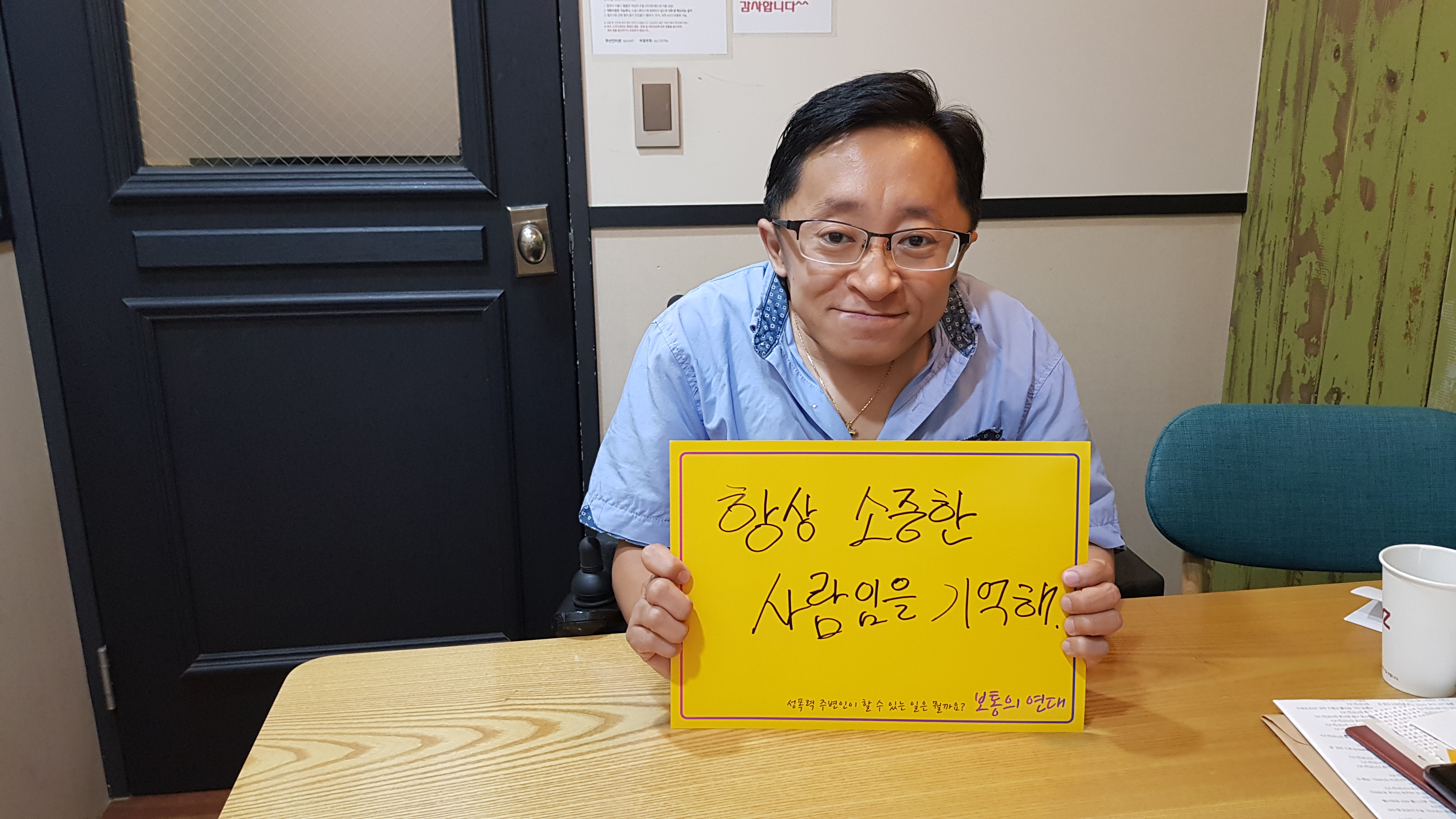 [보통의연대] 027. 주로 장애인 성폭력 사건에 관심 갖고 이슈화하기 위해 노력하는 영웅의 인터뷰
