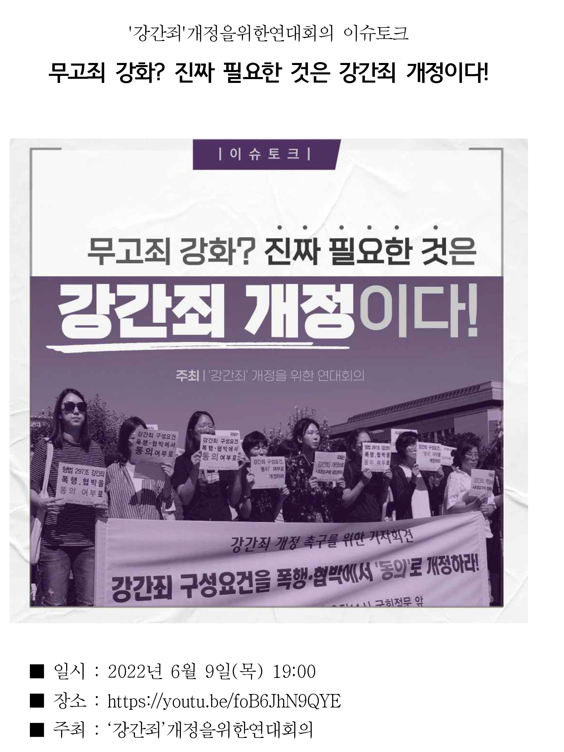 [2022] 무고죄 강화? 진짜 필요한 것은 강간죄 개정이다! 자료집 ['강간죄'개정을위한연대회의] 