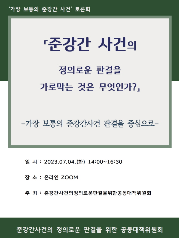 [2023] '가장 보통의 준강간 사건 토론회' 준강간 사건의 정의로운 판결을 가로막는 것은 무엇인가?  (PDF)