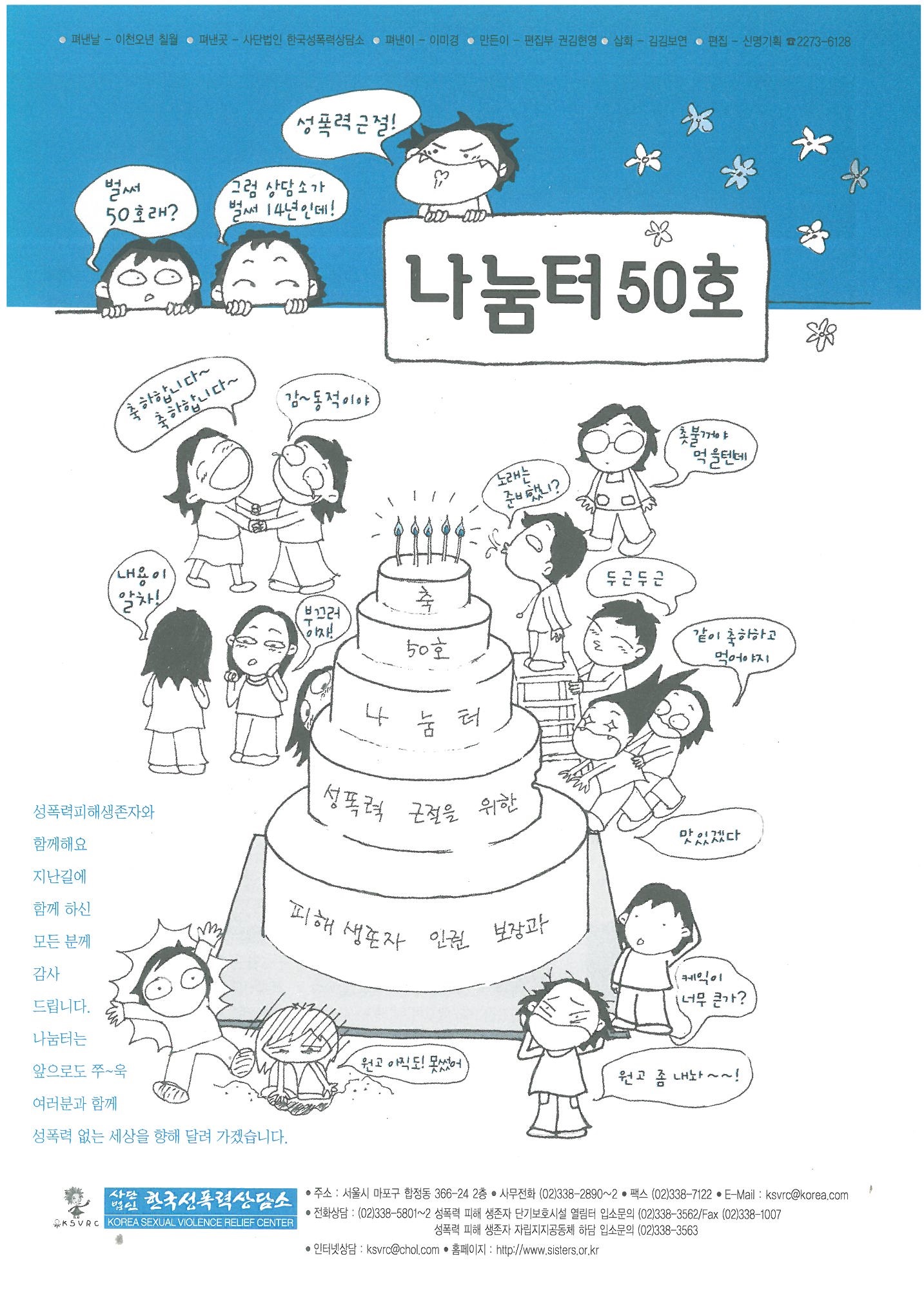 나눔터 50호