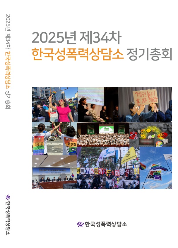 [2025]제34차 정기총회 자료집 