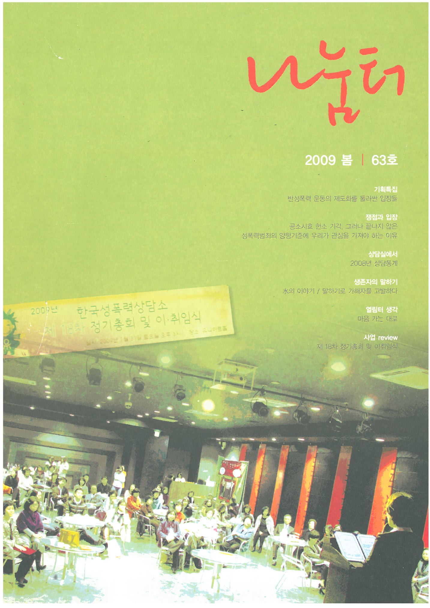 나눔터 63호