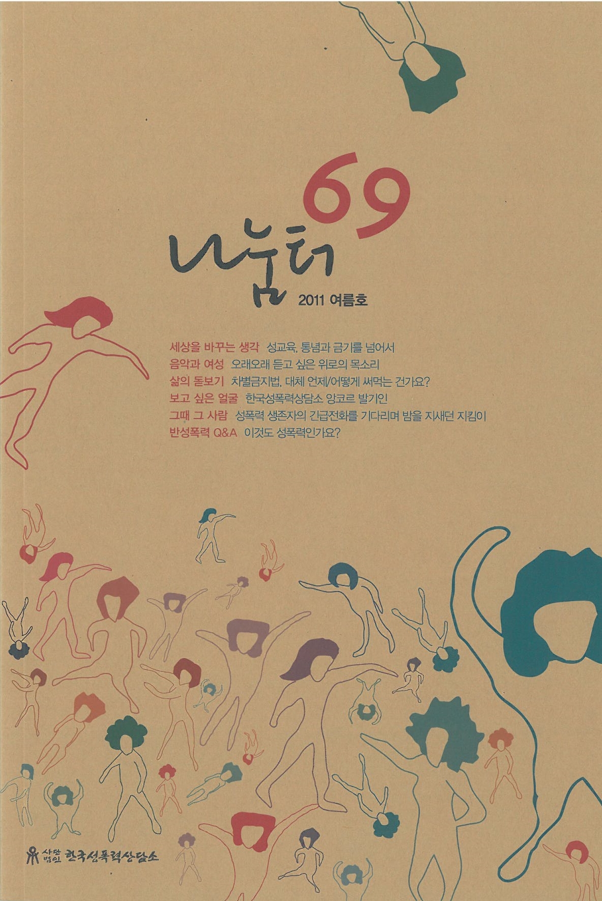 나눔터 69호