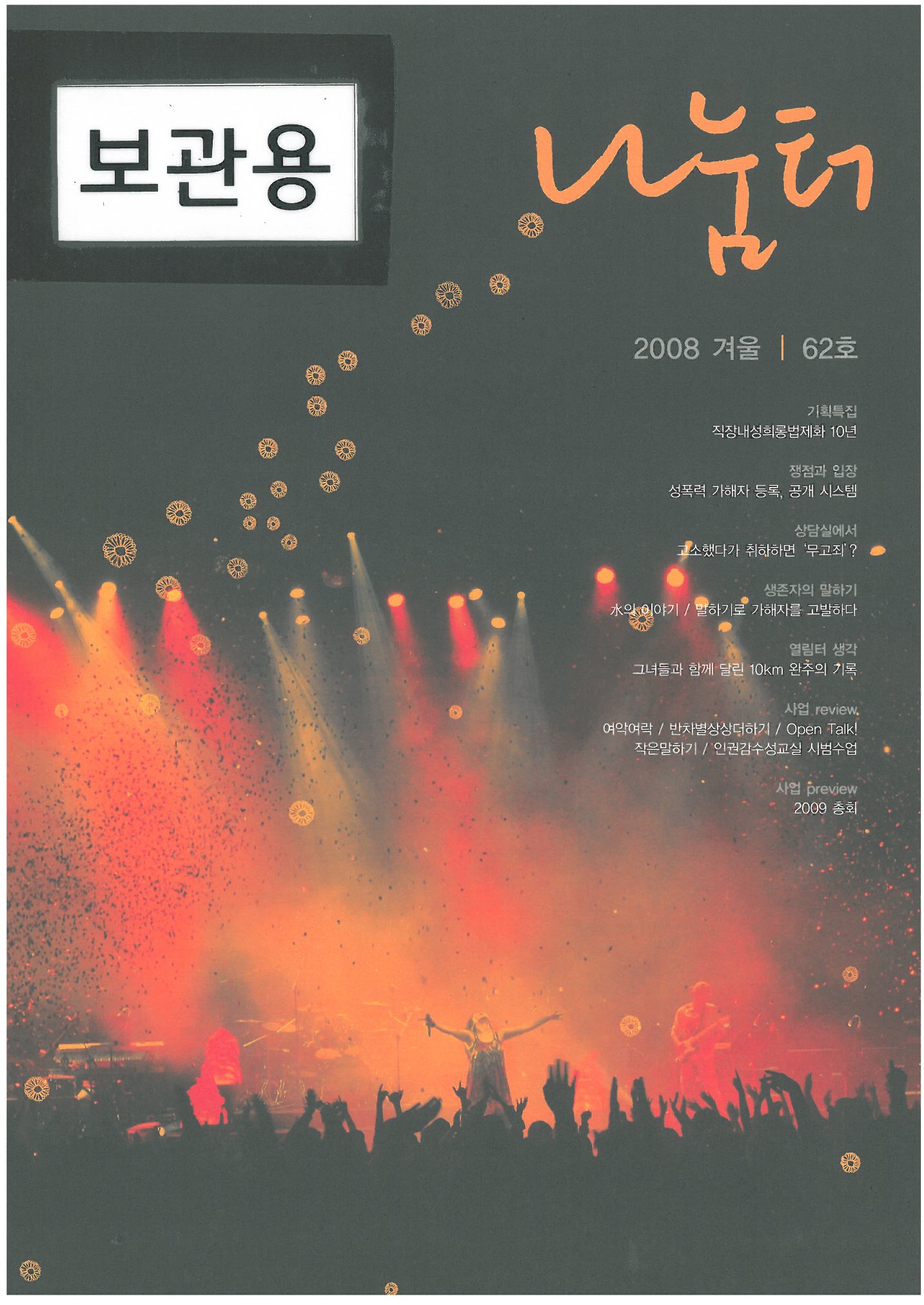 나눔터 62호