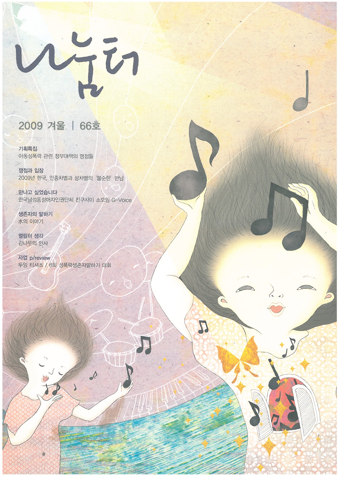 나눔터 66호