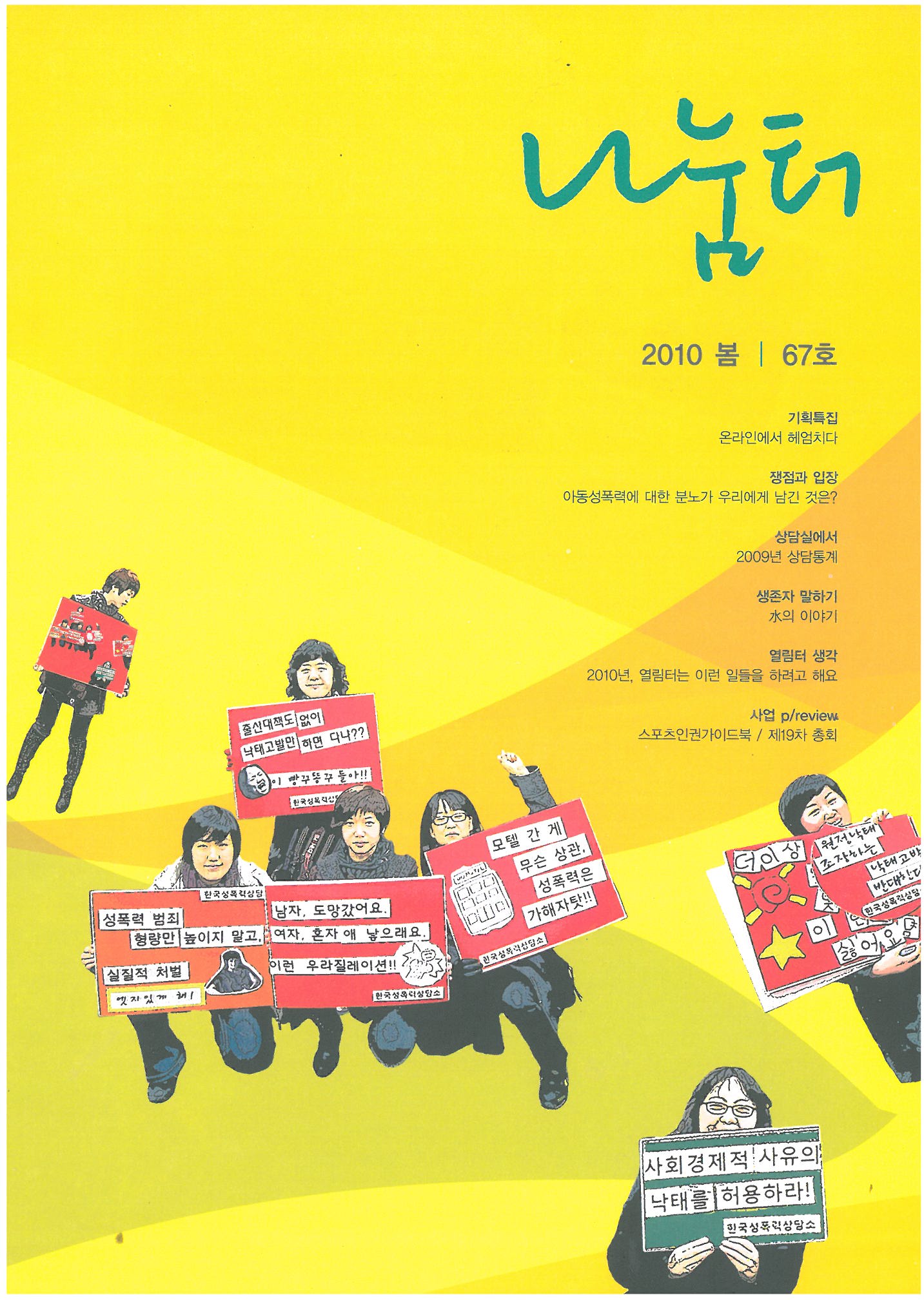 나눔터 67호