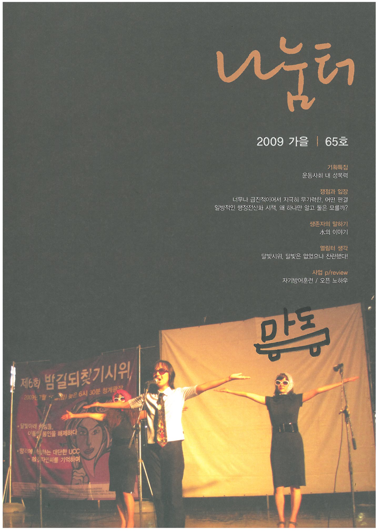 나눔터 65호