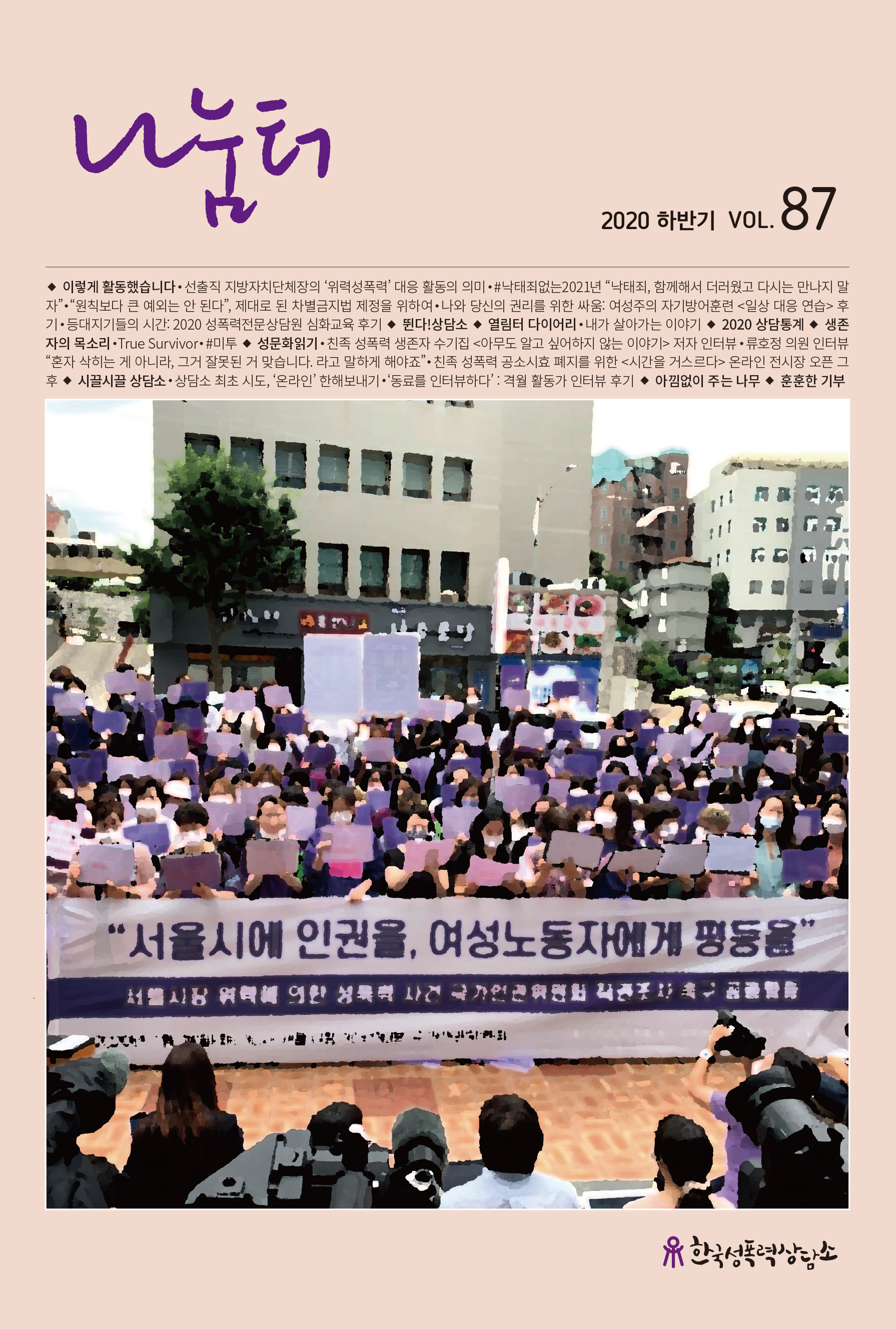나눔터 87호