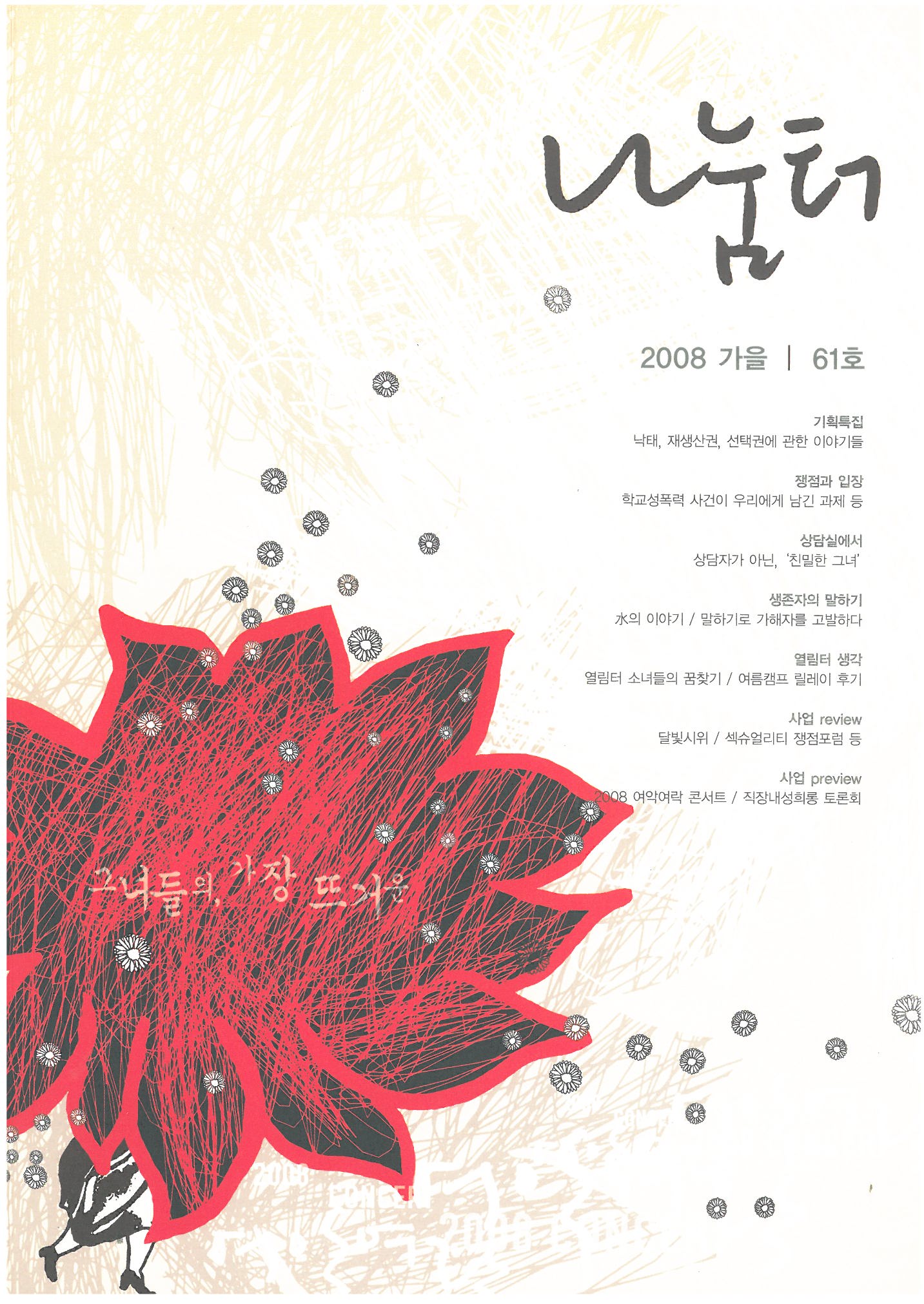 나눔터 61호