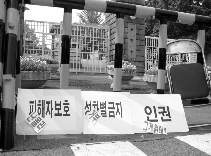 <피해자보호> <성차별금지> <인권> 손팻말이 놓인 부대 앞 모습