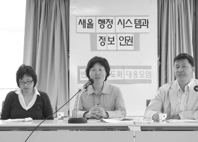 <새올 행정 시스템과 정보 인권> 토론회 장면