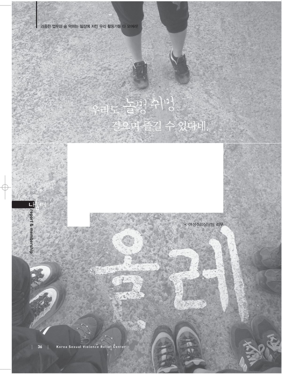 '올레' 글씨가 적힌 길 위에 모여 선 활동가들의 발