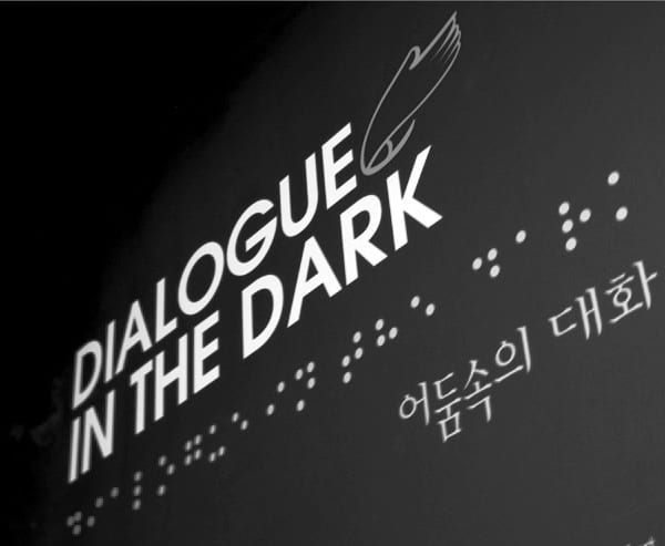 <어둠속의 대화> 관람