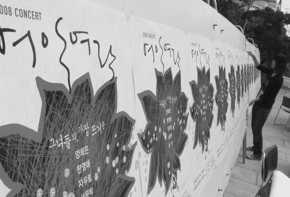 여악여락 콘서트 포스터가 붙은 벽