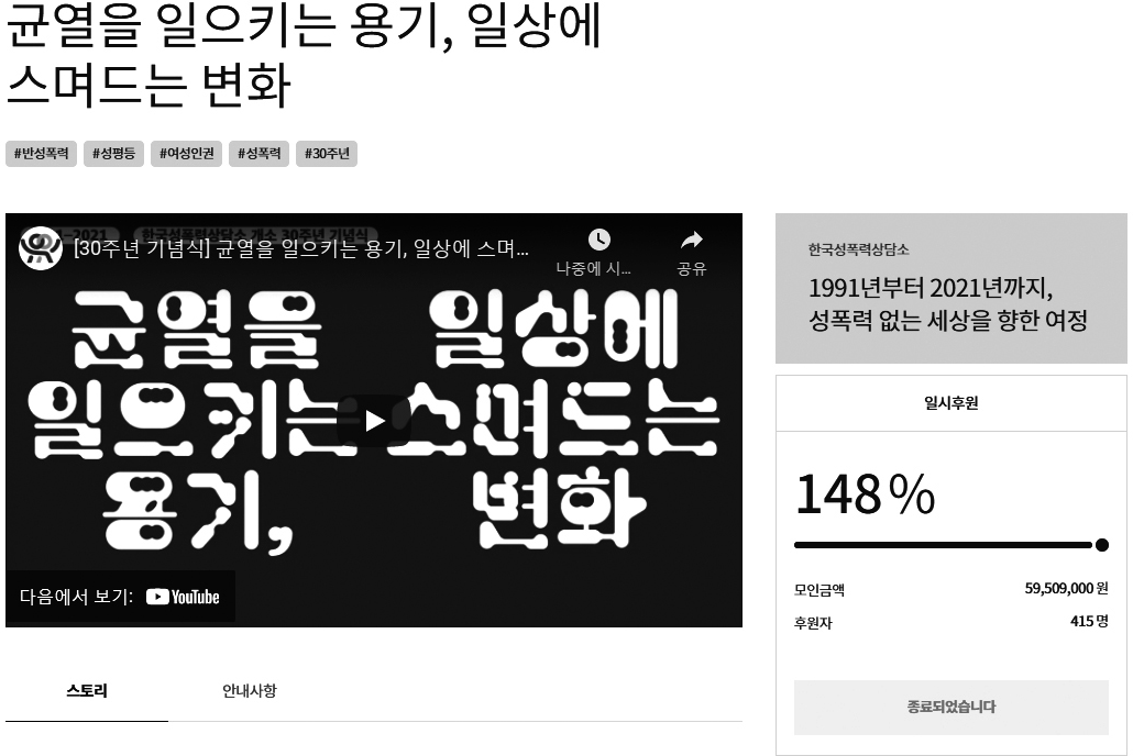 30주년 모금함