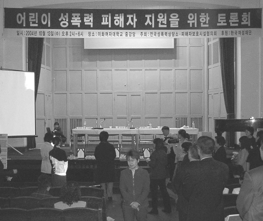 어린이 성폭력 피해자 지원을 위한 토론회 현장