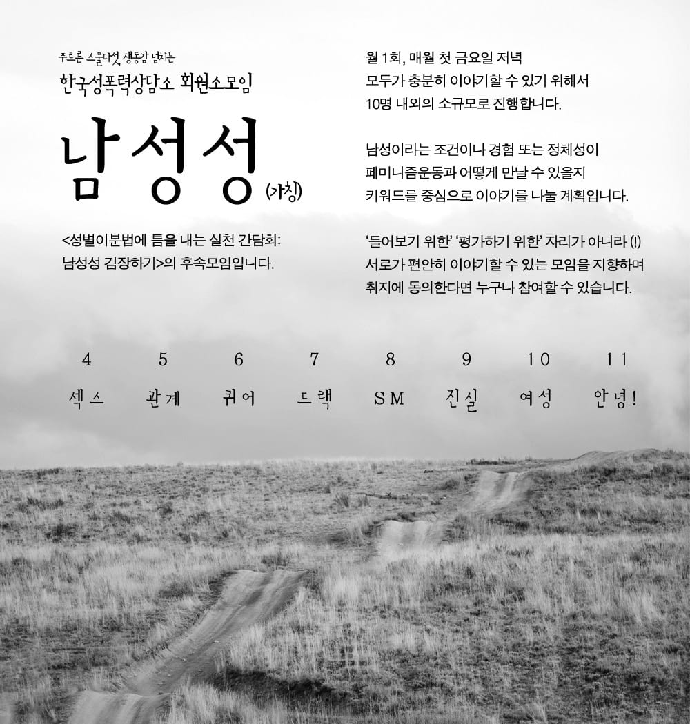 회원소모임 <남성성> 홍보 포스터