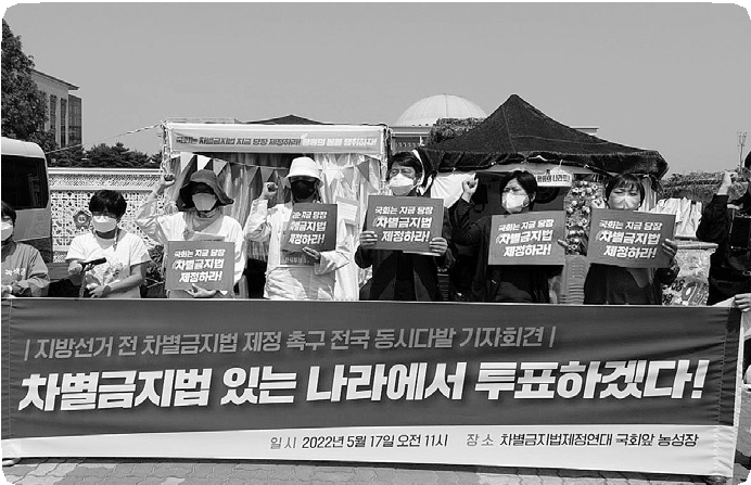 5월 19일 전국 동시다발 차별금지법 제정 촉구 기자회견