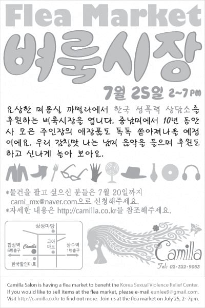 벼룩시장 포스터