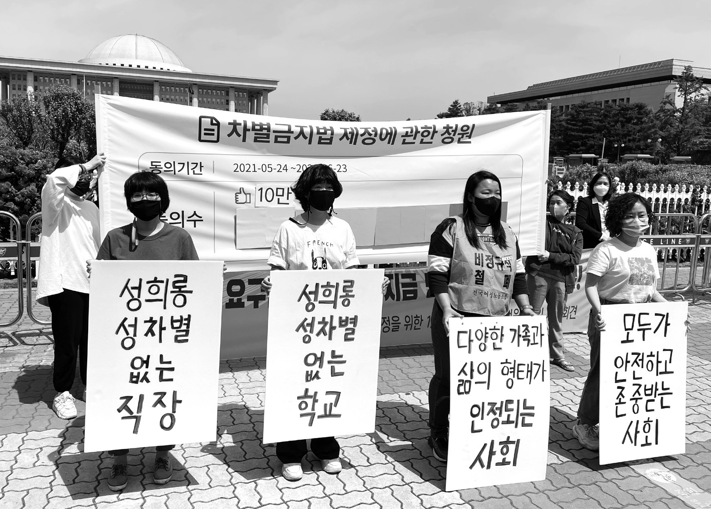 차별금지법 제정을 위한 10만 행동 돌입 여성계 기자회견