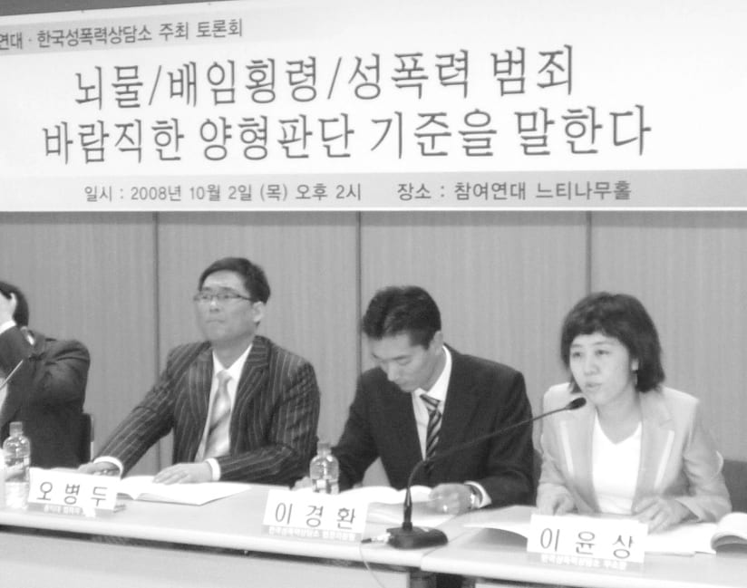 <뇌물/배임횡령/성폭력 범죄 바람직한 양형판단 기준을 말한다> 토론회 장면